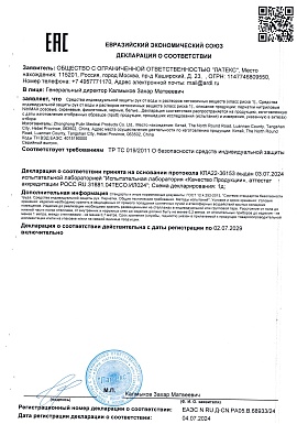 Регистрационное удостоверение №RU D-CN.PA05.B.G8933/24